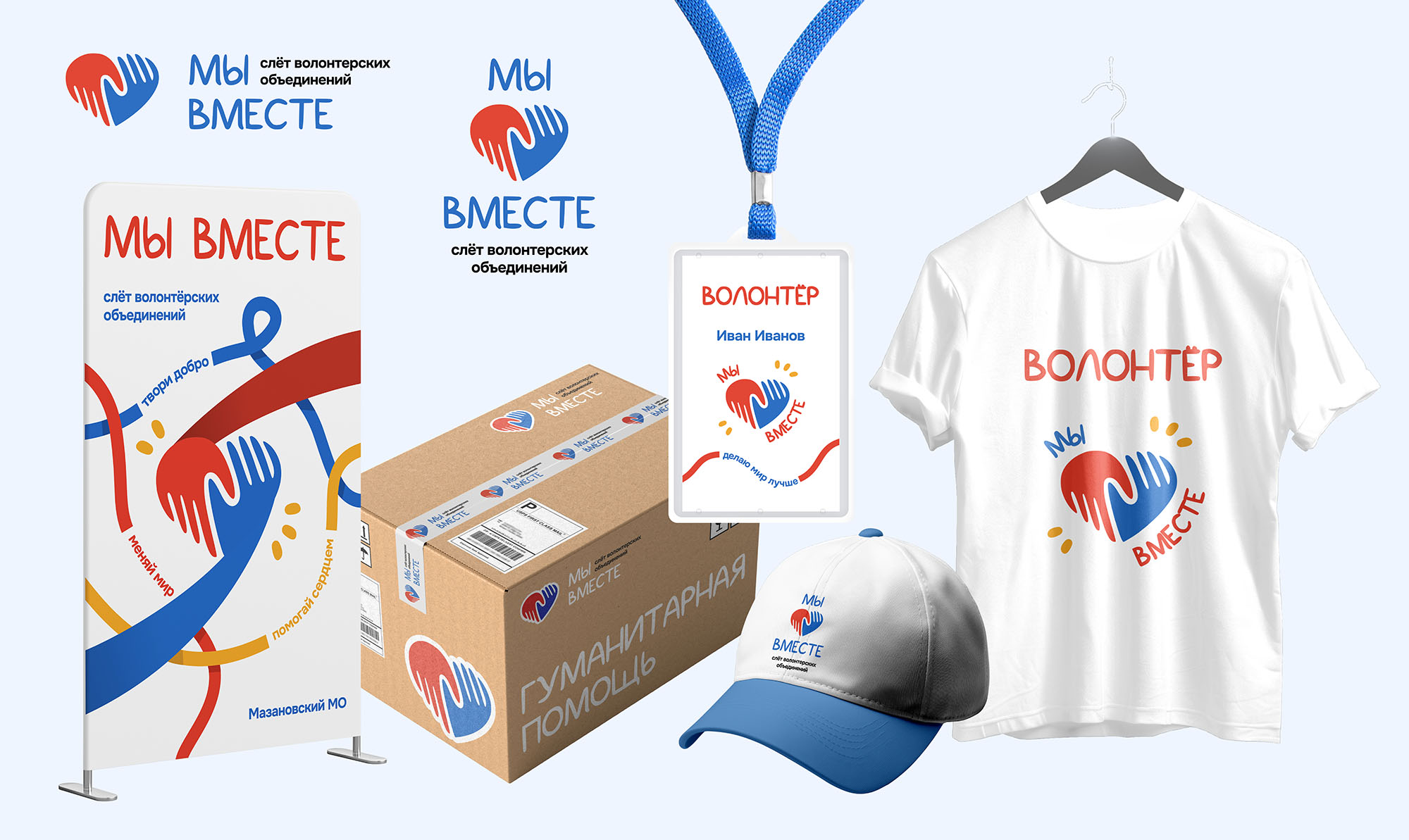 Брендирование слета волонтерских объединений «Мы вместе»