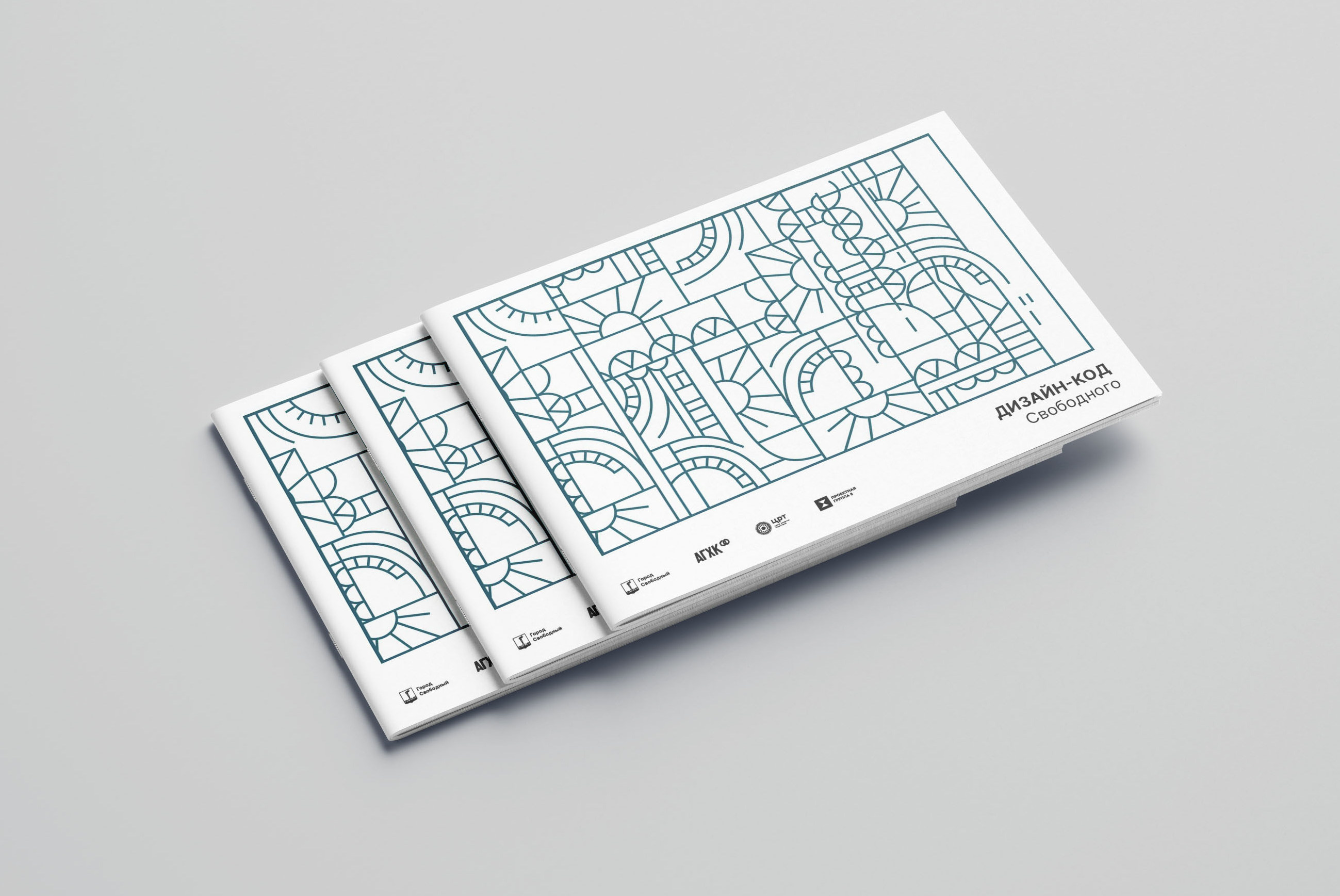 Дизайн-код Свободного