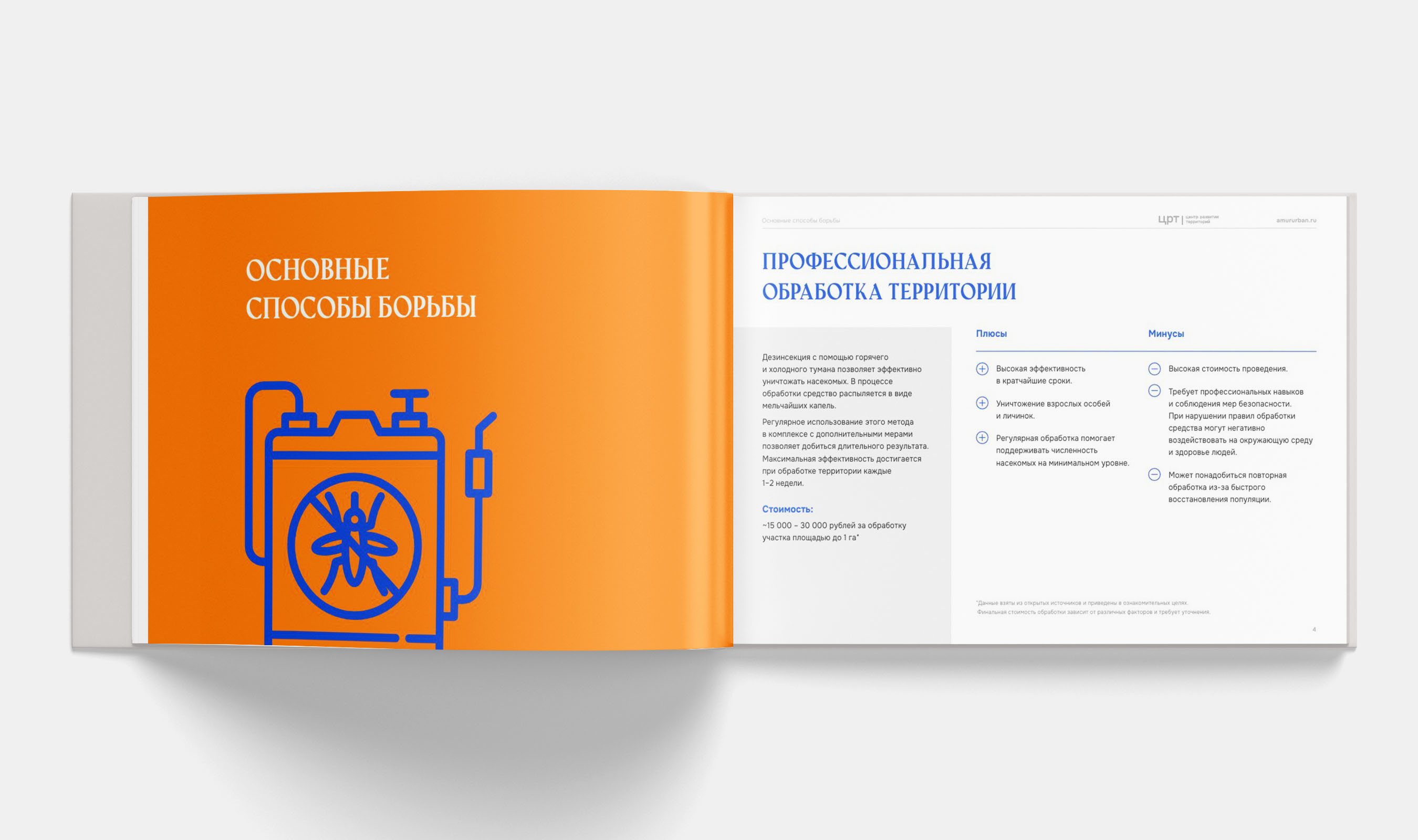 Рекомендации по борьбе с кровососущими насекомыми на общественных пространствах