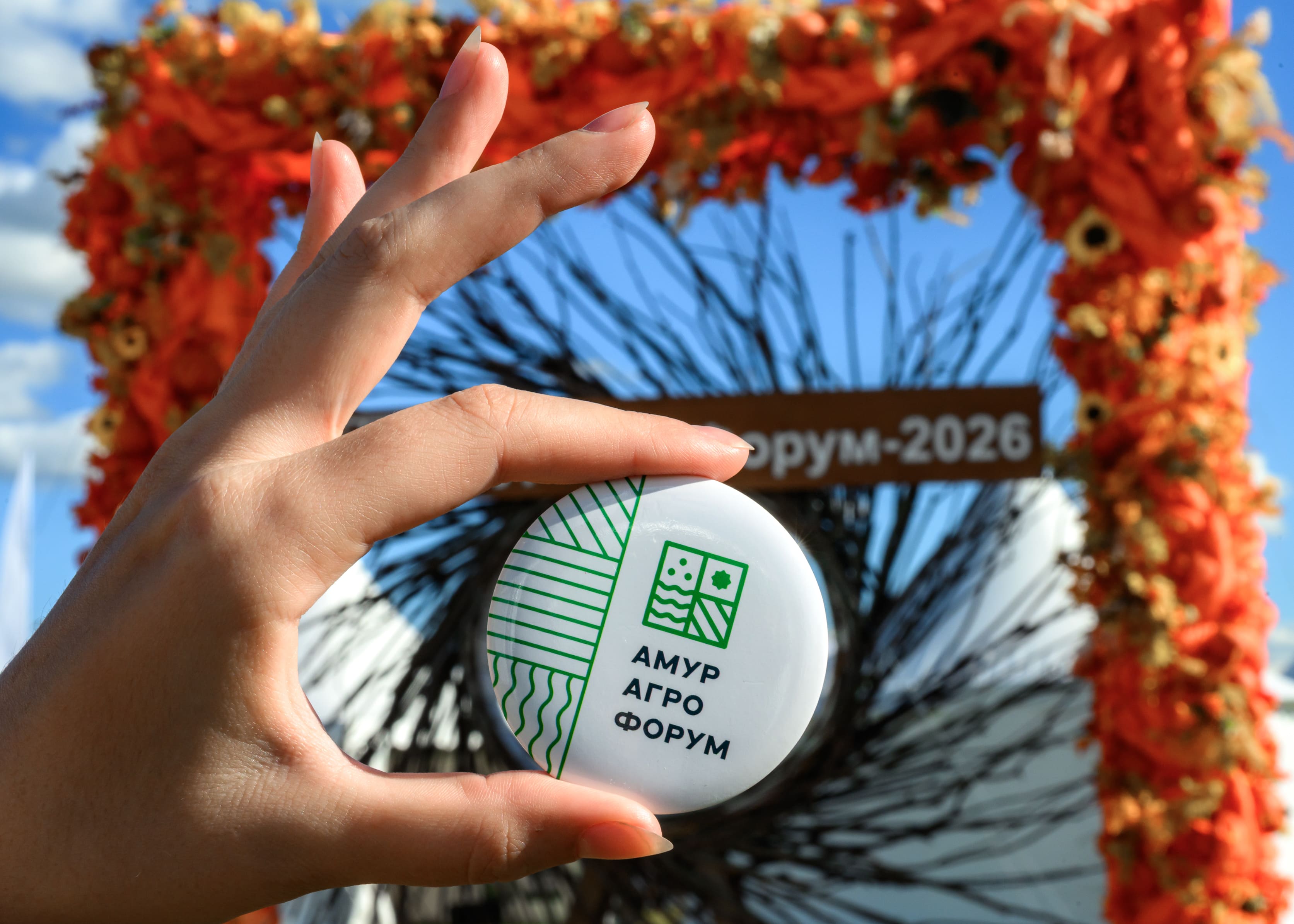 «АмурАгроФорум-2026»